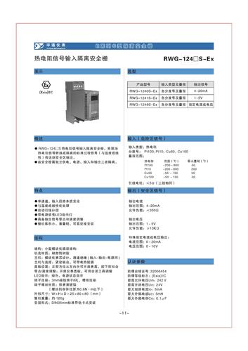 重庆宇通 热电阻输入隔离安全栅