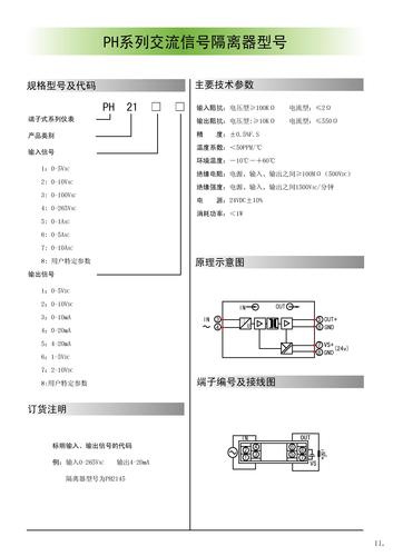 北京平和 PH-21交流信号隔离器说明书