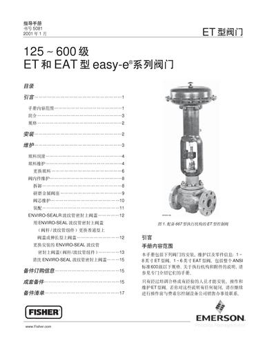 FISHER ET、EAT型直通式控制阀指导手册