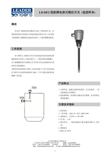 利德 LD-DFJ 型射频电容式物位开关 产品介绍