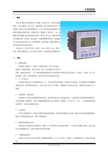 雅达 YD2020智能电力监测仪说明书