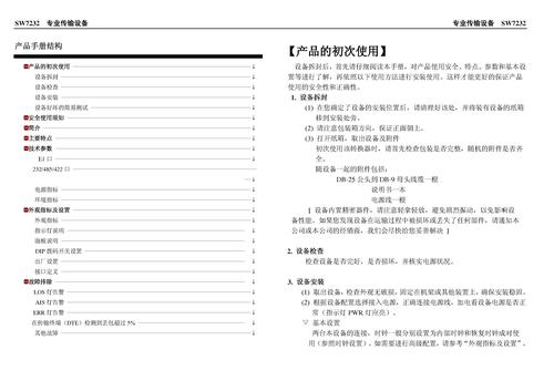 三旺 SW7232（E1/RS232协议转换器）说明书