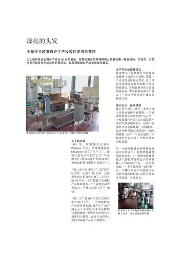 赛多利斯检重秤在全球企业欧莱雅生产发胶流程中的应用