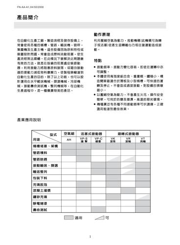 凡宜空气锤和振动器产品手册