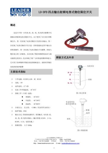 利德 LD-DFD 四点输出射频电容式物位限位开关 产品介绍