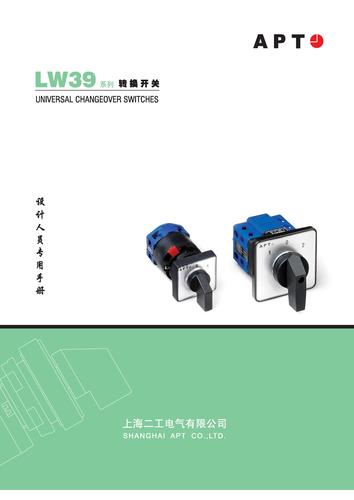 二工电气万能转换开关样本