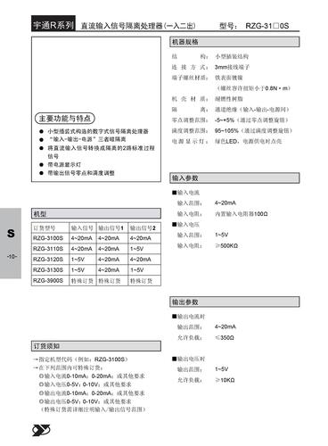重庆宇通 S型隔离器（一入二出)资料下载