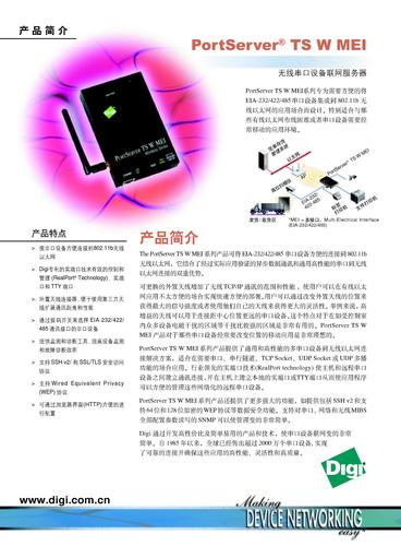 Digi PortServer TS W MEI --- 无线串口设备联网服务器产品介绍