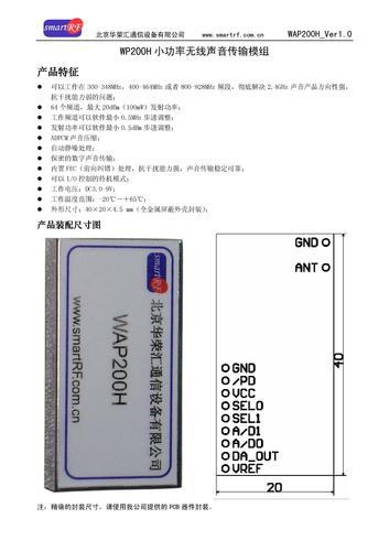 华荣汇 RF Modem WAP200H 产品手册