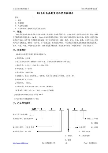 山东力创 GD系列电参数变送器(电流变送器)