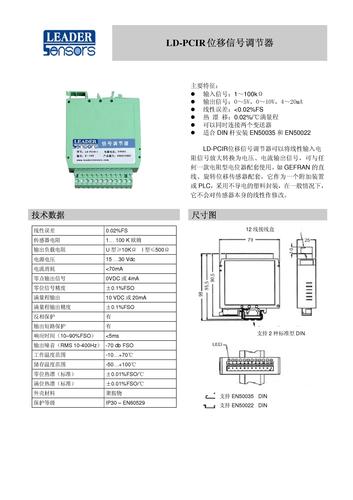 江门利德 LD-PCIR电阻信号调节器