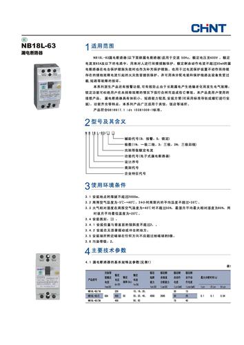 正泰NB18L-63漏电断路器