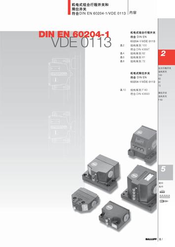 巴鲁夫 机电式组合行程开关和限位开关 符合DIN EN 60204-1/VDE 0113产品说明书