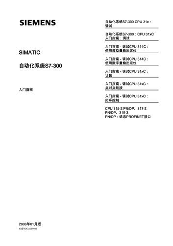 SIMATIC 自动化系统S7-300 入门指南