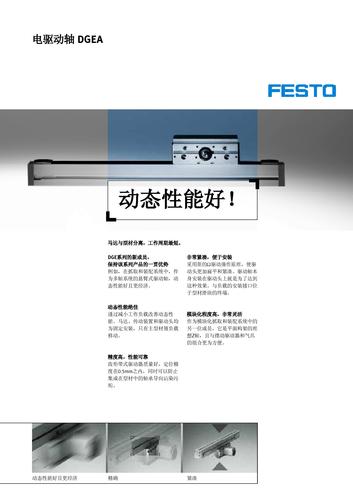 Festo 电驱动轴DGEA