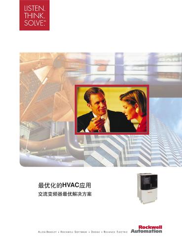 罗克韦尔自动化 HVAC专用变频器节能手册（中文）