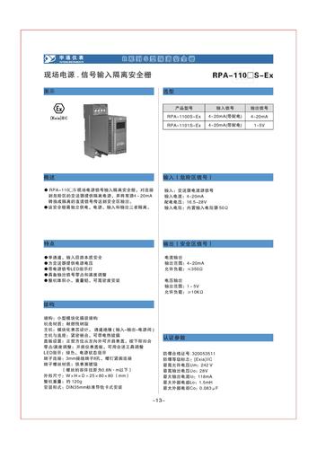 重庆宇通　现场电源信号输入隔离安全栅（带配电）资料下载