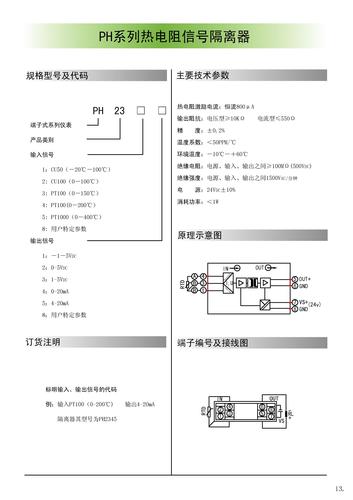 北京平和 PH-23热电阻信号隔离器说明书