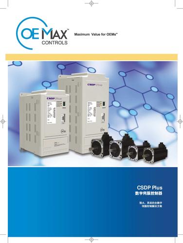 OEMax CSDP Plus 伺服控制器目录（中文）