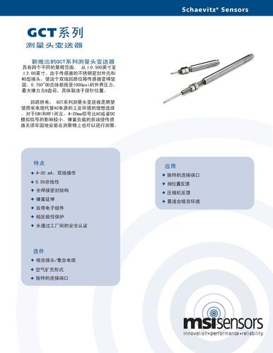 Schaevitz GCT系列测量头变送器介绍