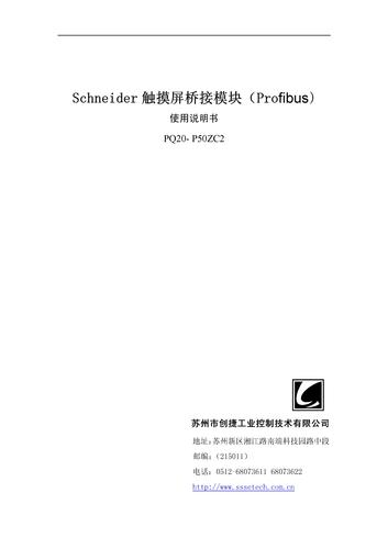 Schneider触摸屏桥接模块（Profibus）使用说明书