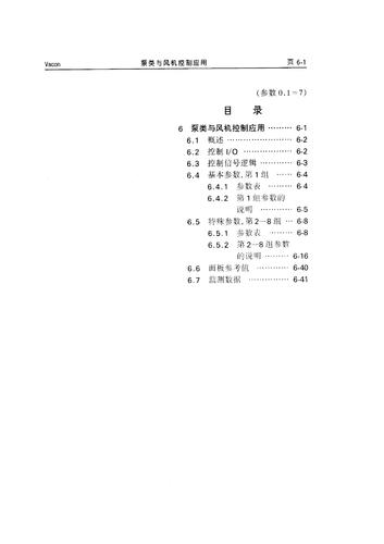 Vacon CX/CXL/CXS系列变频器“五合一”应用手册(7)