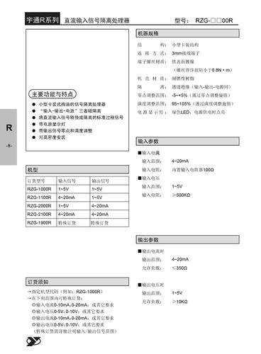 重庆宇通 R型隔离器（一入一出）资料下载