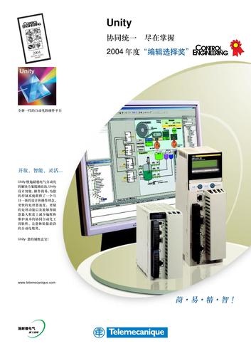 施耐德电气Unity宣传单页（中文）