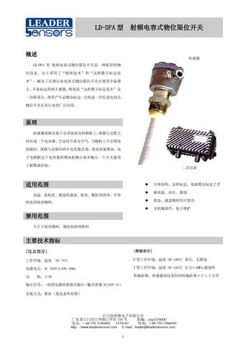 利德 LD-DFA 射频电容式物位限位开关 产品介绍
