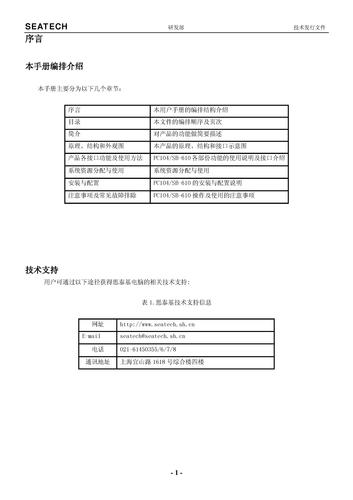 思泰基PC104/SB610嵌入式工业主板用户手册