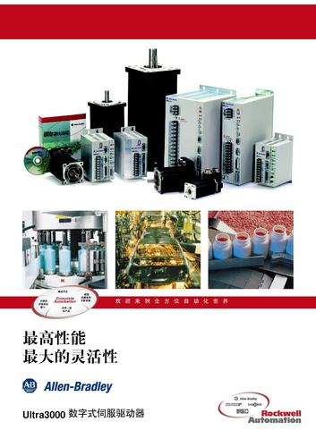 罗克韦尔自动化 Ultra 3000 数字式伺服驱动