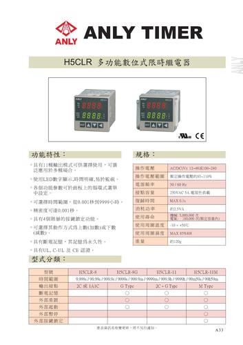 H5CLR 多功能数位式限时继电器 说明书