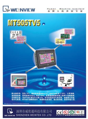 WEINVIEW MT505TV5触摸屏单页宣传资料一