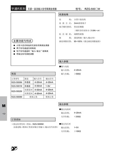 重庆宇通　M型无源信号隔离器资料下载