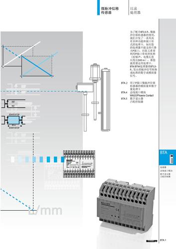 巴鲁夫 微脉冲位移传感器 处理器技术说明书