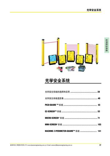 Banner光学安全系统