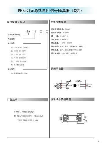 北京平和 PH-14无源热电阻信号隔离器（C类）说明书