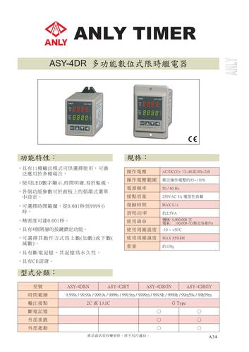 ANLY ASY-4DR 多功能数位式限时继电器 说明书