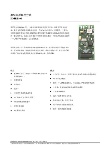 honeywell HMR3400 三轴倾斜补正电子罗盘数据表单