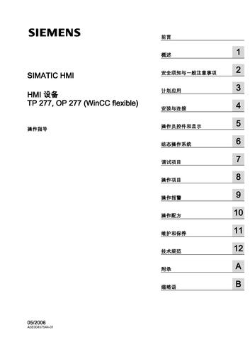 SIEMENS TP277、OP277操作指导