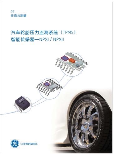 GE汽车轮胎压力监测系统（TPMS)智能传感器—NPXI/NPXII