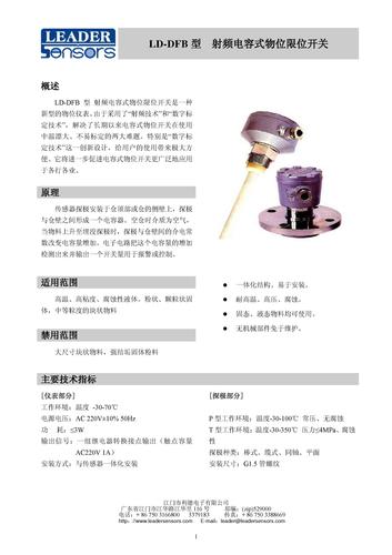 利德 LD-DFB 射频电容式物位限位开关 产品介绍