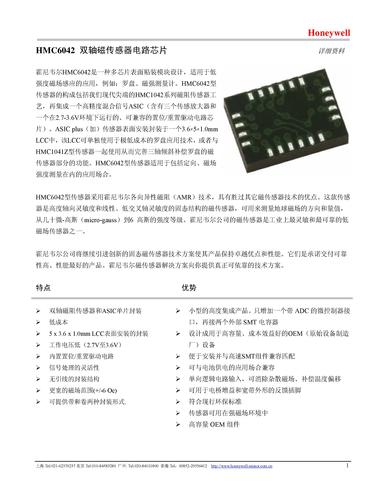 HMC6042两轴磁传感器