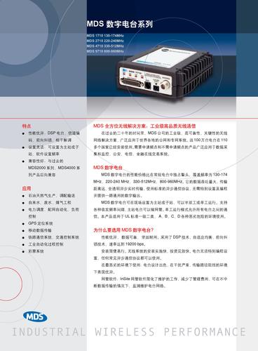 MDS 2710/4710/9710 数传电台