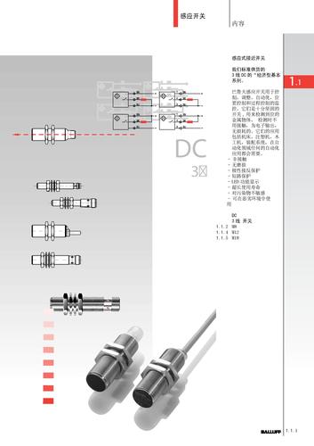 巴鲁夫 感应式接近开关技术说明书