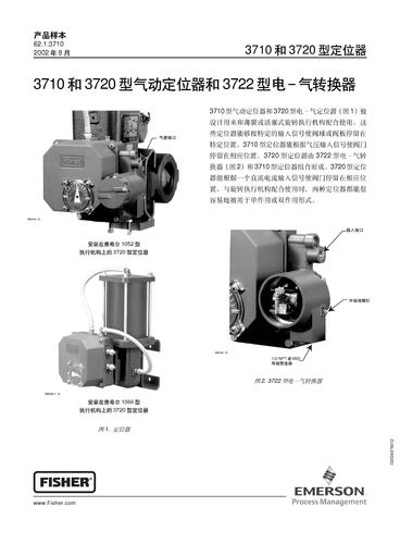 费希尔3710和3720型气动定位器和3722型电气转换器样本