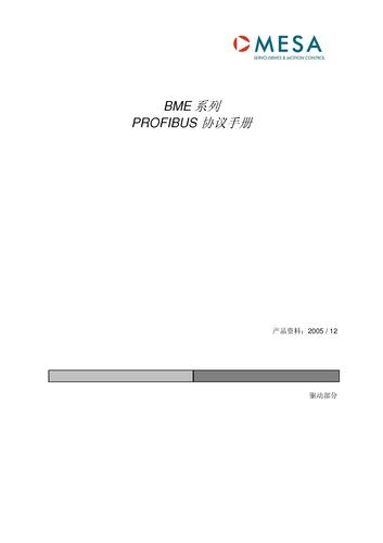 瑞诺 低压一体化伺服电机BME系列 PROFIBUS协议手册