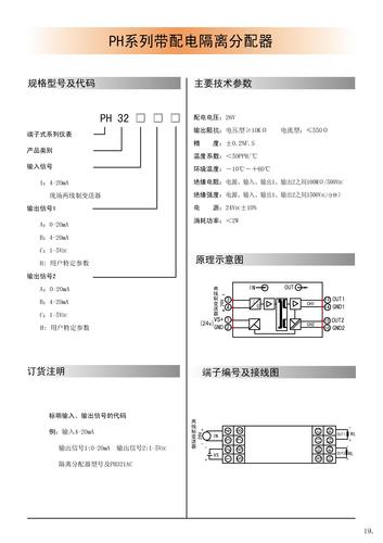 北京平和 PH-32带配电隔离分配器说明书