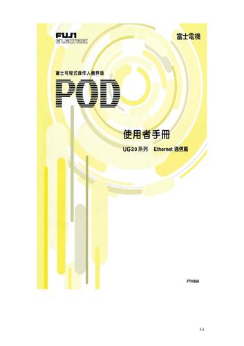 FUJI UG20系列POD Ethernet通信篇