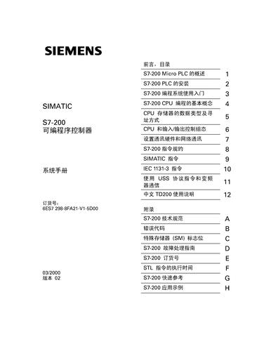 SIEMENS s7-200系统手册